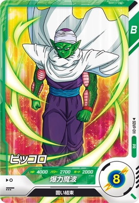 Dragon Ball SDVP-011 Piccolo PR