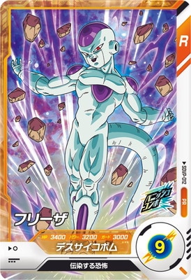 Dragon Ball SDVP-012 Frieza PR