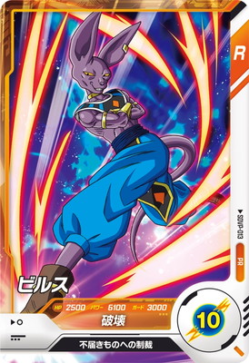 Dragon Ball SDVP-013 Beerus PR