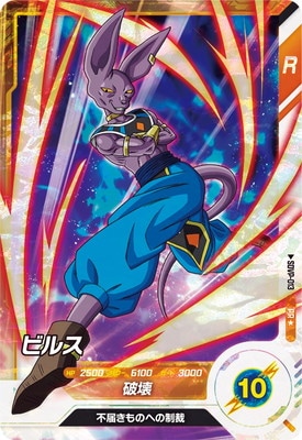 Dragon Ball SDVP-013 Beerus PR [PARALLEL]