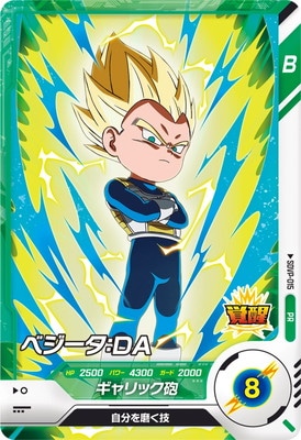 Dragon Ball SDVP-015 Vegeta DA PR