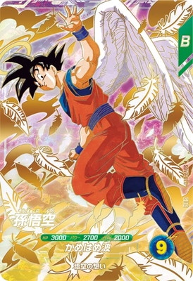 Dragon Ball SDVP-020 Son Goku GDR