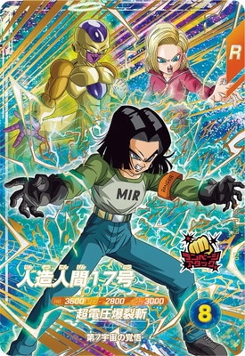 Dragon Ball SDVP-029 Android 17 CP