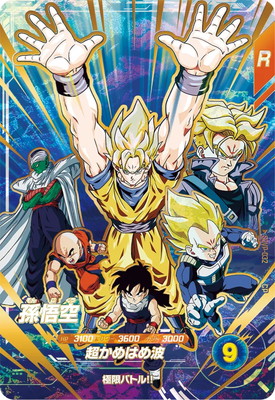 Dragon Ball SDVP-032 Son Goku CP Movie Poster Style Dragon Ball Z Ultimate Battle Three Great Super Saiyans