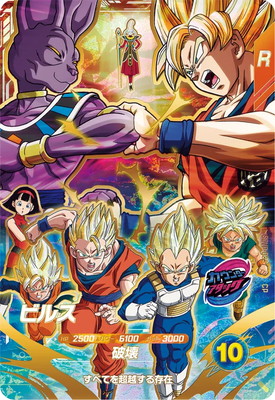 Dragon Ball SDVP-033 Beerus CP Movie Poster Style Dragon Ball Z Battle of Gods