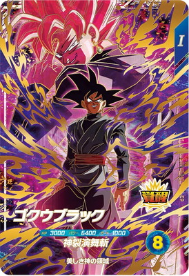 Dragon Ball SDVP-040 Goku Black CP