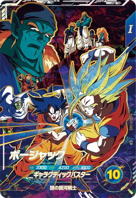 Dragon Ball SDVP-043 Bojack CP Movie Poster Style Dragon Ball Z Bojack Unbound