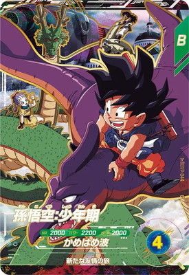 Dragon Ball SDVP-044 Son Goku Childhood CP Movie Poster Style Dragon Ball The Path to Power