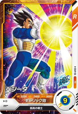 Dragon Ball SDVP-06 Vegeta PR