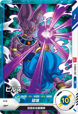 Dragon Ball SDVPJ-007 Beerus PR