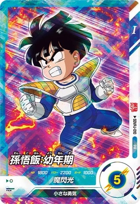 Dragon Ball SDVPJ-010 Son Gohan Kid PR