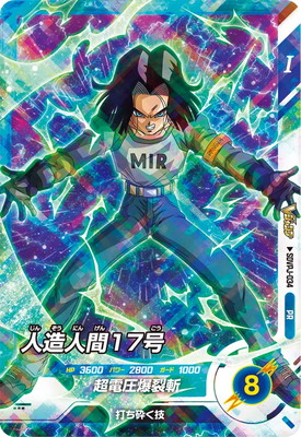 Dragon Ball SDVPJ-034 Android 17 PR