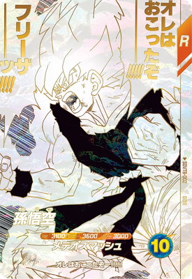 Dragon Ball SDVTB-002 Goku GDR
