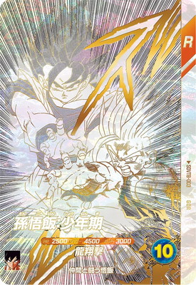 Dragon Ball SDVTB-003 Gohan Childhood GDR