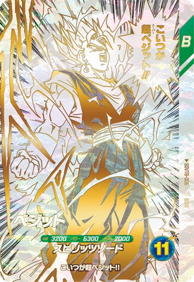 Dragon Ball SDVTB-006 Vegito GDR
