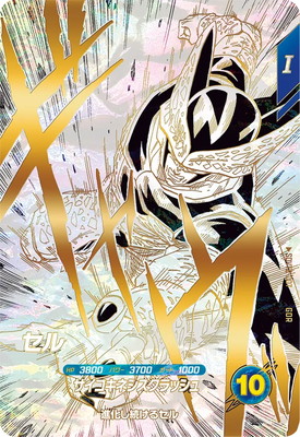 Dragon Ball SDVTB-007 Cell GDR