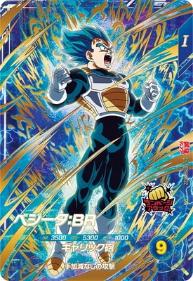 Dragon Ball SDVZS-002 Vegeta BR PR