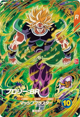 Dragon Ball SDVZS-003 Broly BR PR