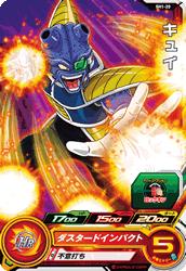 Dragon Ball SH1-20 Guldo C