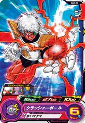 Dragon Ball SH1-25 Guldo C