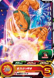 Dragon Ball SH1-36 Babari Alien C