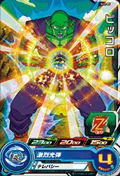 Dragon Ball SH2-05 Piccolo C