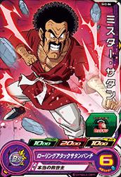 Dragon Ball SH2-06 Mr Satan C