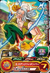Dragon Ball SH2-23 Android 13 C