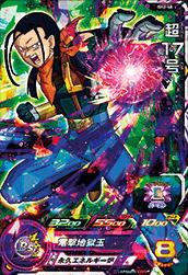 Dragon Ball SH2-48 Super 17 SR