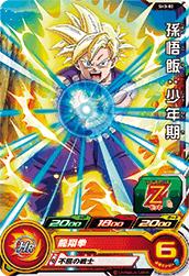 Dragon Ball SH3-02 Son Gohan Childhood C
