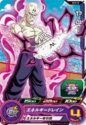 Dragon Ball SH3-18 Yamu