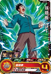 Dragon Ball SH3-42 Gohan GT
