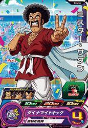 Dragon Ball SH4-06 Mr Satan C