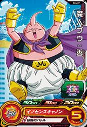 Dragon Ball SH4-07 Majin Buu Good C