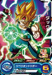 Dragon Ball SH4-10 Bardock C