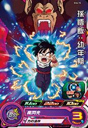 Dragon Ball SH4-15 Son Gohan Early Childhood C