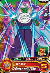 Dragon Ball SH4-20 Piccolo C