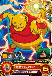Dragon Ball SH5-34 Botamo
