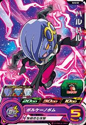 Dragon Ball SH5-53 Hulhul
