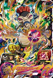 Dragon Ball SH5-63 Arak