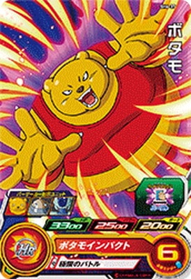 Dragon Ball SH6-37 Botamo C