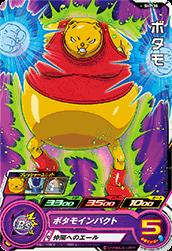 Dragon Ball SH7-35 Botamo