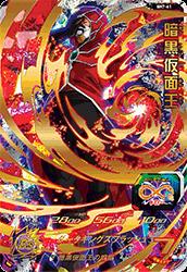 Dragon Ball SH7-61 Dark King