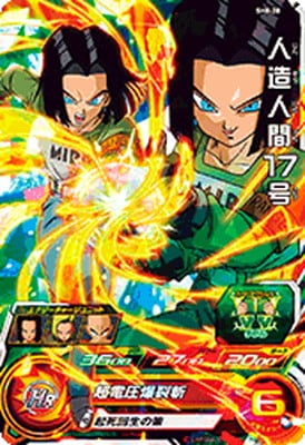Dragon Ball SH8-28 Android 17 SR