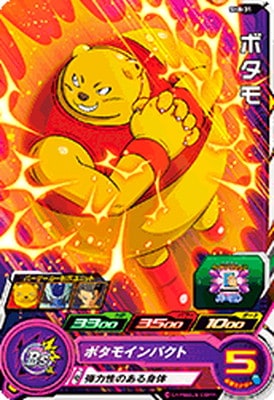 Dragon Ball SH8-31 Botamo C