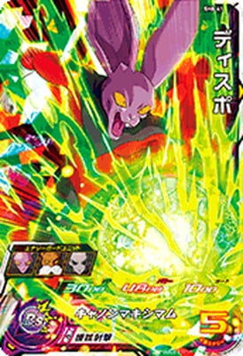 Dragon Ball SH8-41 Dispo SR