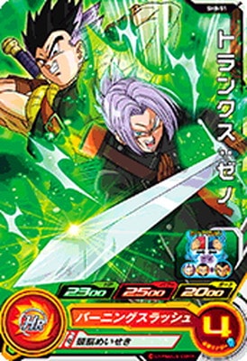 Dragon Ball SH8-51 Trunks Xeno C