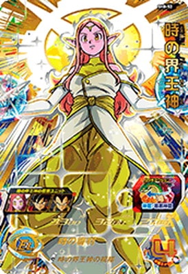 Dragon Ball SH8-52 Supreme Kai of Time UR