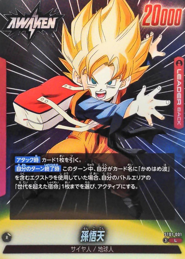 Dragon Ball ST01-001 Goten L