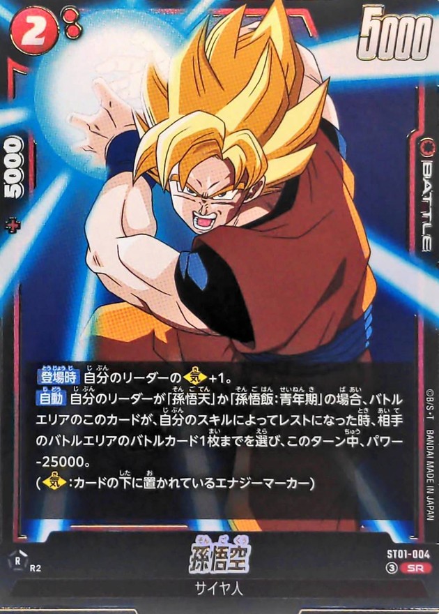 Dragon Ball ST01-004 Goku SR